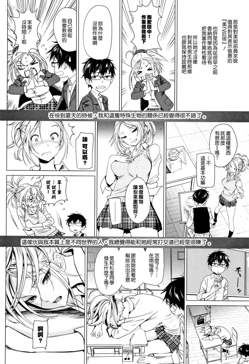 21P - [美矢火] 色めき出す世界 [中国翻訳]