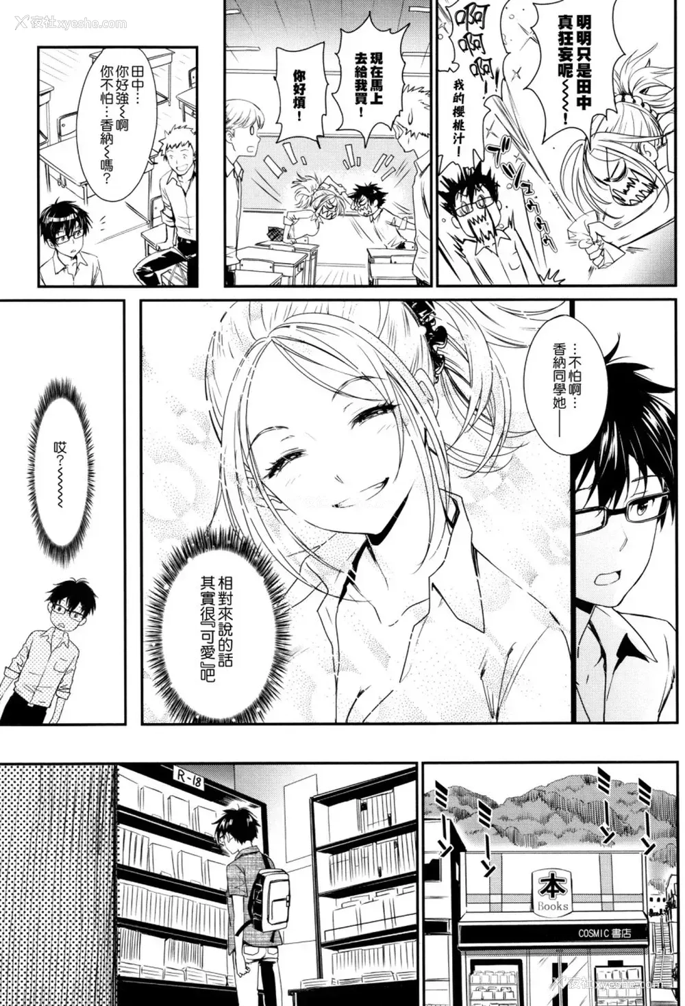 22P - [美矢火] 色めき出す世界 [中国翻訳]