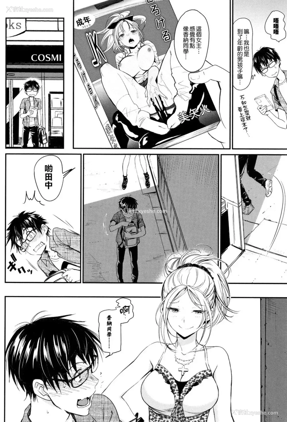 23P - [美矢火] 色めき出す世界 [中国翻訳]
