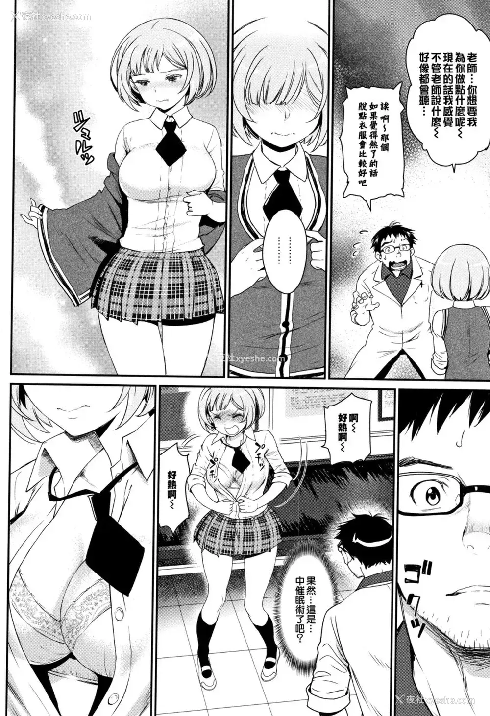51P - [美矢火] 色めき出す世界 [中国翻訳]