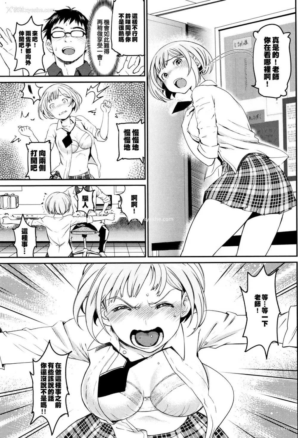 52P - [美矢火] 色めき出す世界 [中国翻訳]