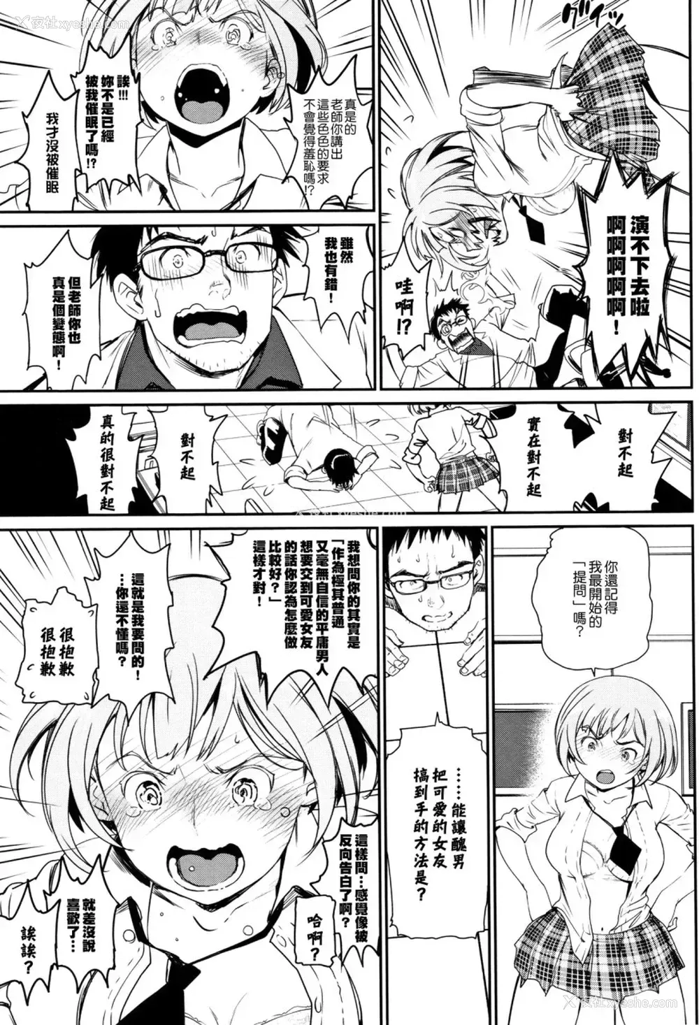 54P - [美矢火] 色めき出す世界 [中国翻訳]