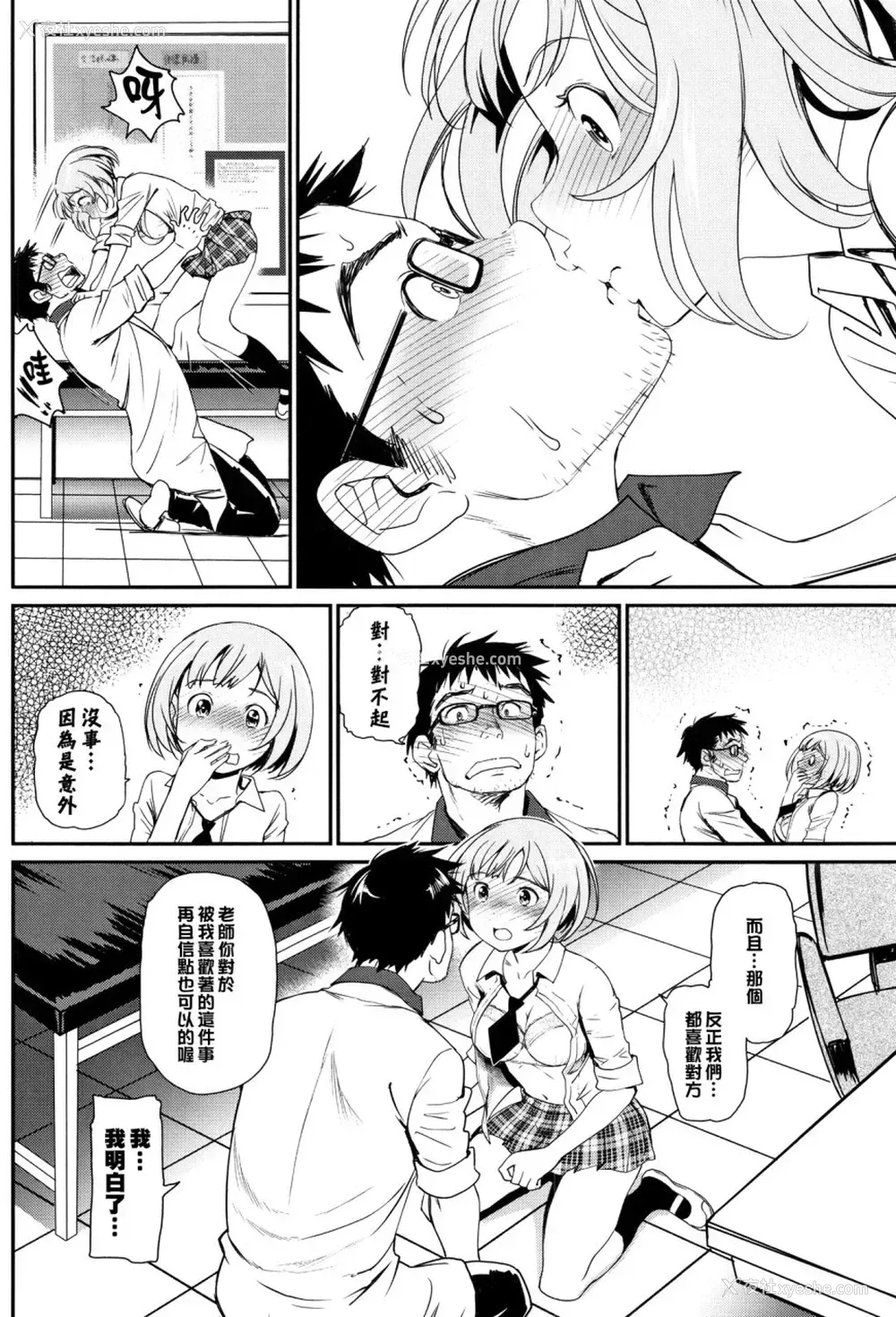 57P - [美矢火] 色めき出す世界 [中国翻訳]