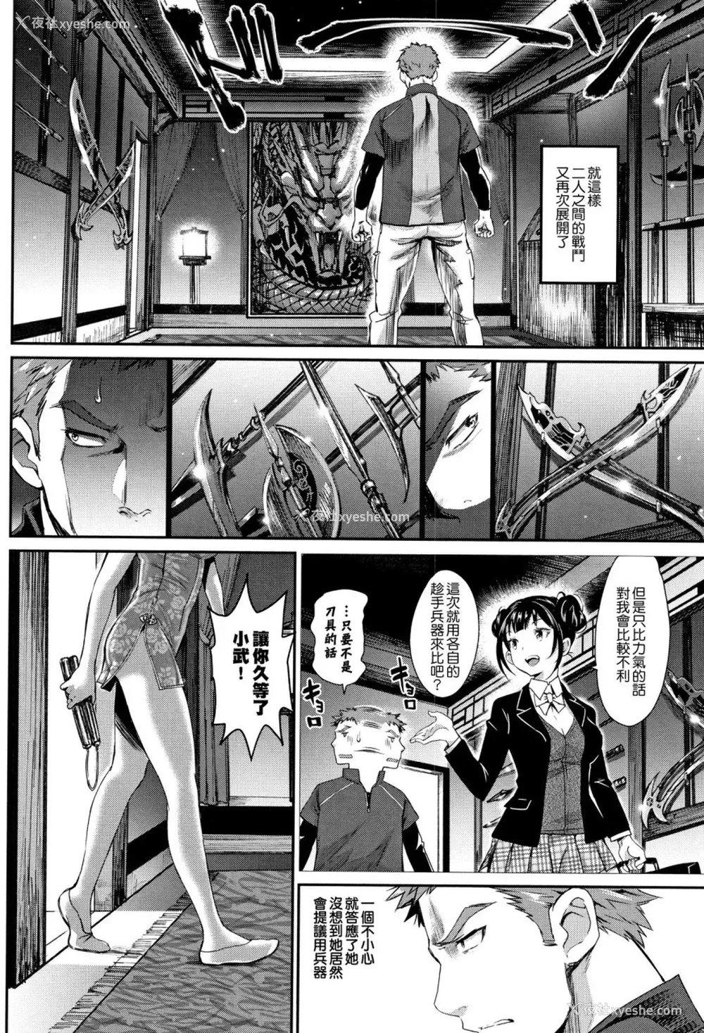 79P - [美矢火] 色めき出す世界 [中国翻訳]