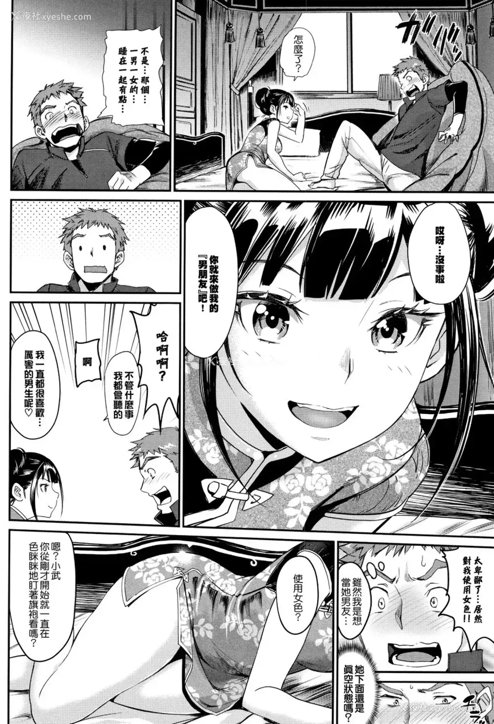 83P - [美矢火] 色めき出す世界 [中国翻訳]