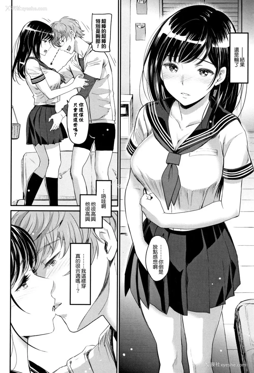 9P - [美矢火] 色めき出す世界 [中国翻訳]