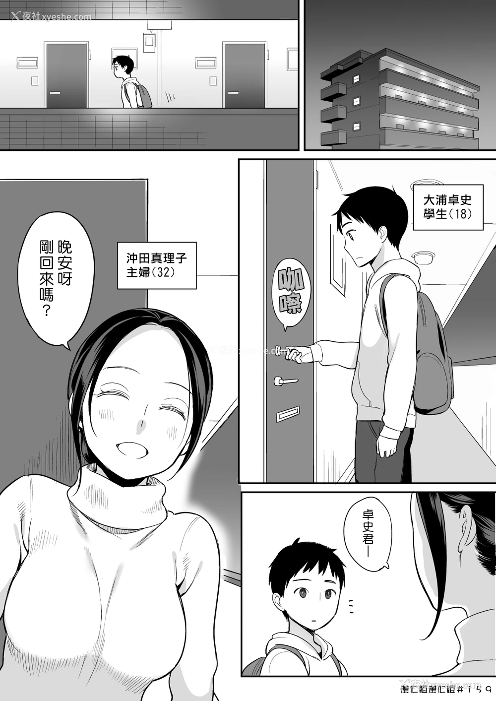 2P - [ひぐま屋 (野良ヒグマ)] 隣人がサキュバス [中国翻訳] [DL版]