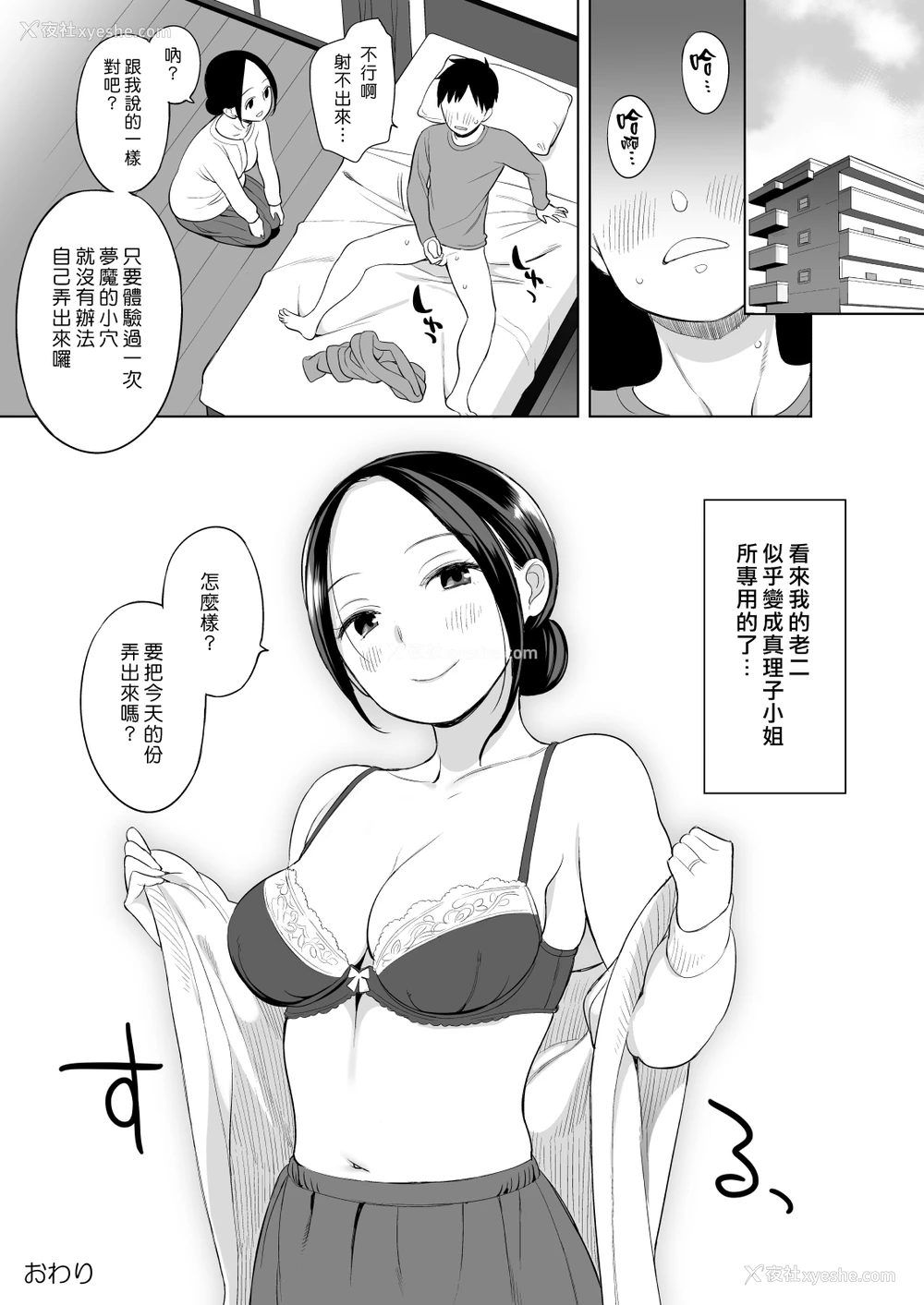 34P - [ひぐま屋 (野良ヒグマ)] 隣人がサキュバス [中国翻訳] [DL版]