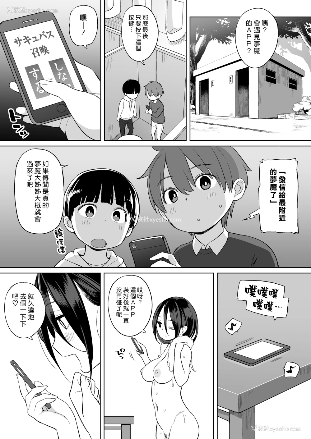 35P - [ひぐま屋 (野良ヒグマ)] 隣人がサキュバス [中国翻訳] [DL版]
