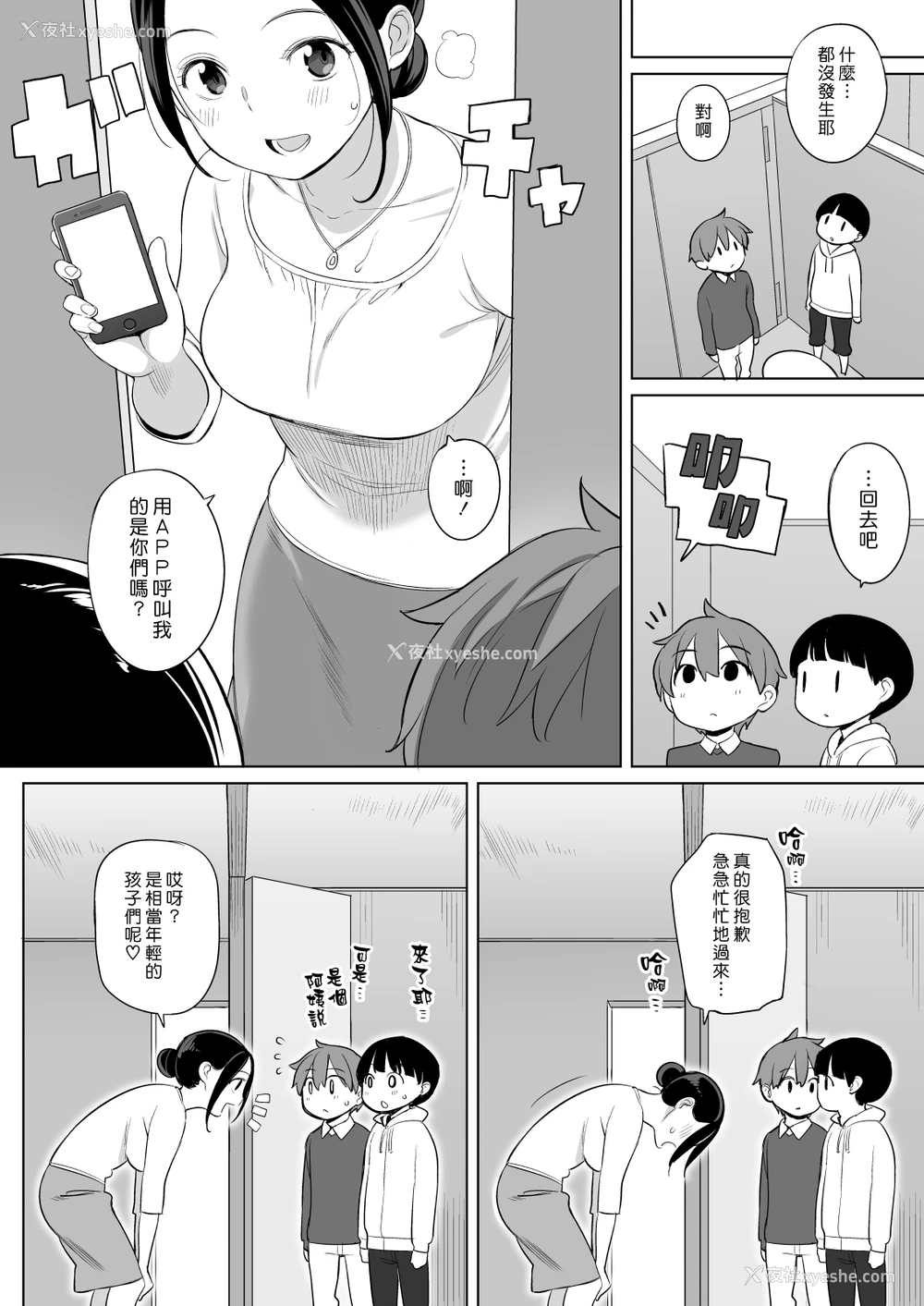 36P - [ひぐま屋 (野良ヒグマ)] 隣人がサキュバス [中国翻訳] [DL版]