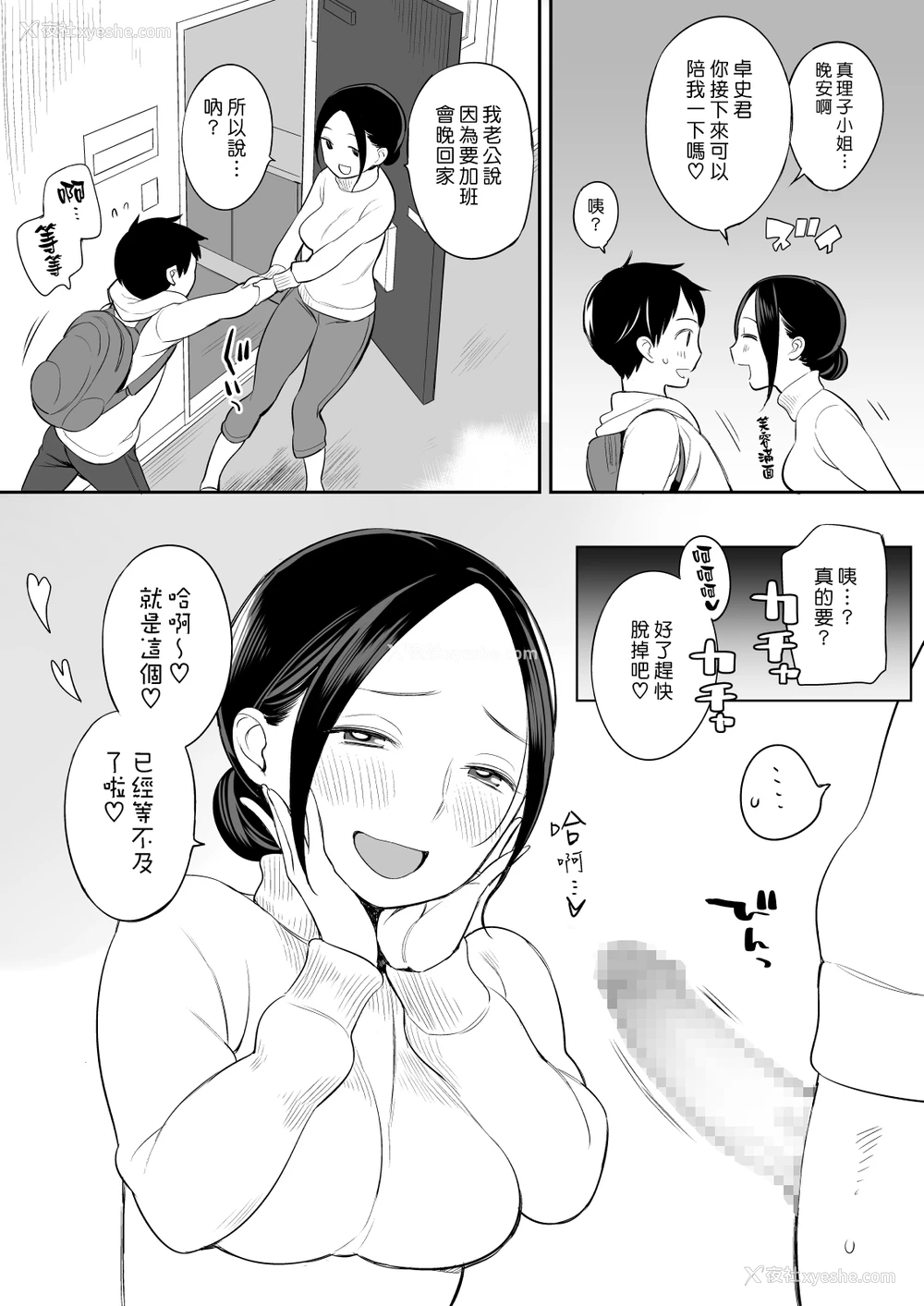 3P - [ひぐま屋 (野良ヒグマ)] 隣人がサキュバス [中国翻訳] [DL版]