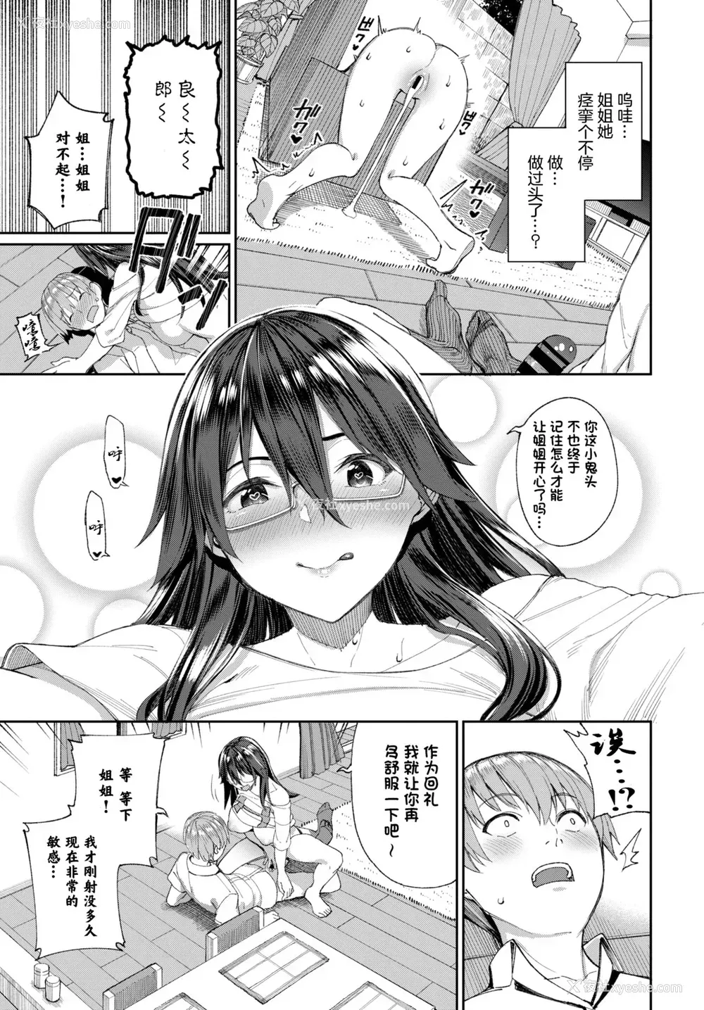 13P - [朝峰テル] ぐーたら姉の日常性活 (COMIC BAVEL 2020年11月号)