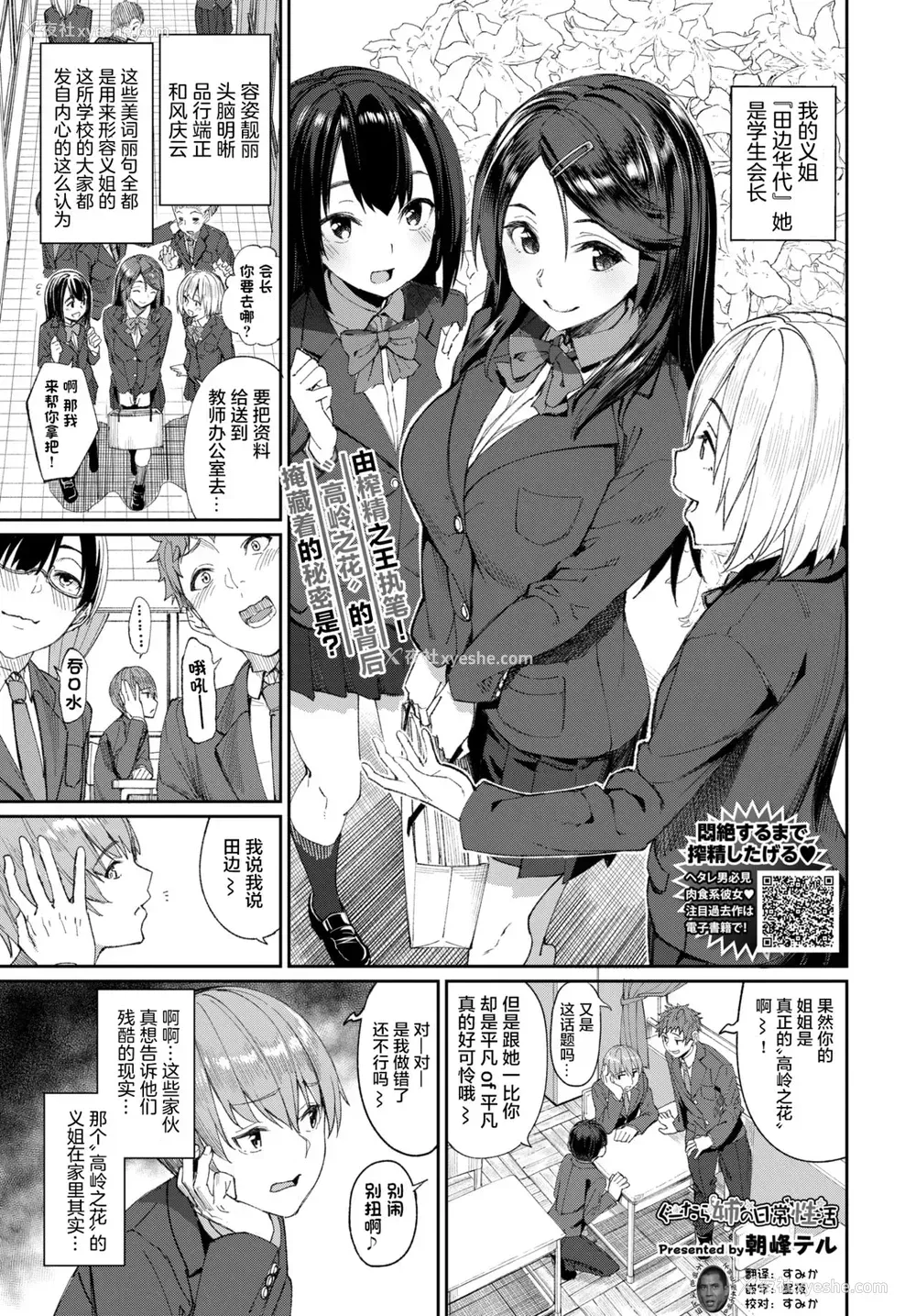 1P - [朝峰テル] ぐーたら姉の日常性活 (COMIC BAVEL 2020年11月号)
