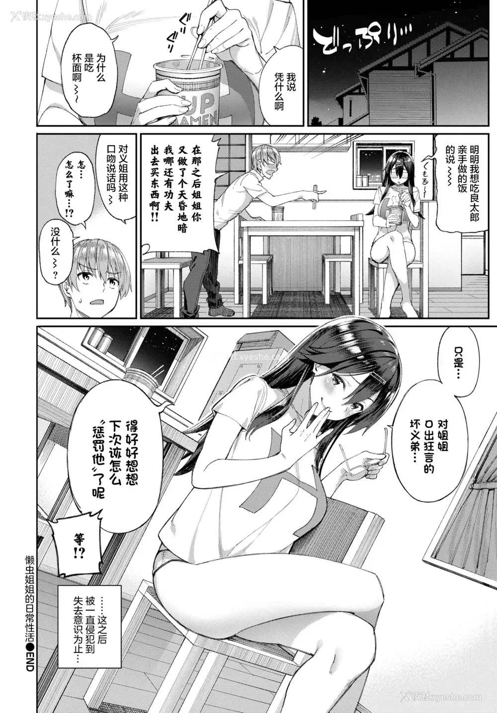22P - [朝峰テル] ぐーたら姉の日常性活 (COMIC BAVEL 2020年11月号)