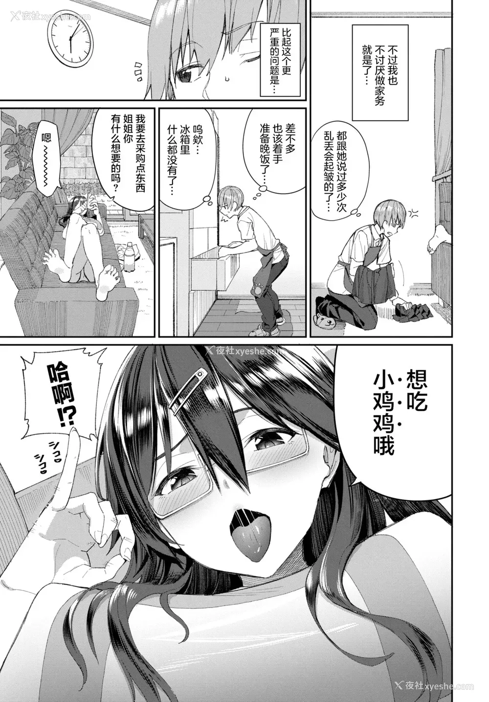 3P - [朝峰テル] ぐーたら姉の日常性活 (COMIC BAVEL 2020年11月号)