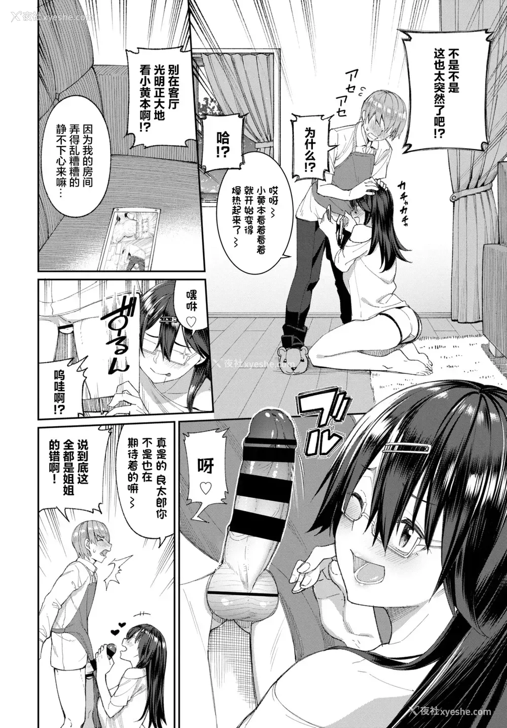 4P - [朝峰テル] ぐーたら姉の日常性活 (COMIC BAVEL 2020年11月号)