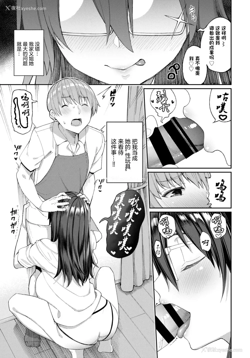 5P - [朝峰テル] ぐーたら姉の日常性活 (COMIC BAVEL 2020年11月号)