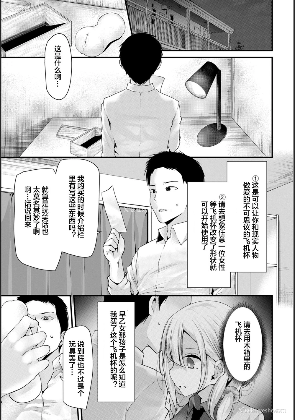 16P - [大嘘] オナホ教室 -新学期-レッスン1 [中国翻訳] [DL版]