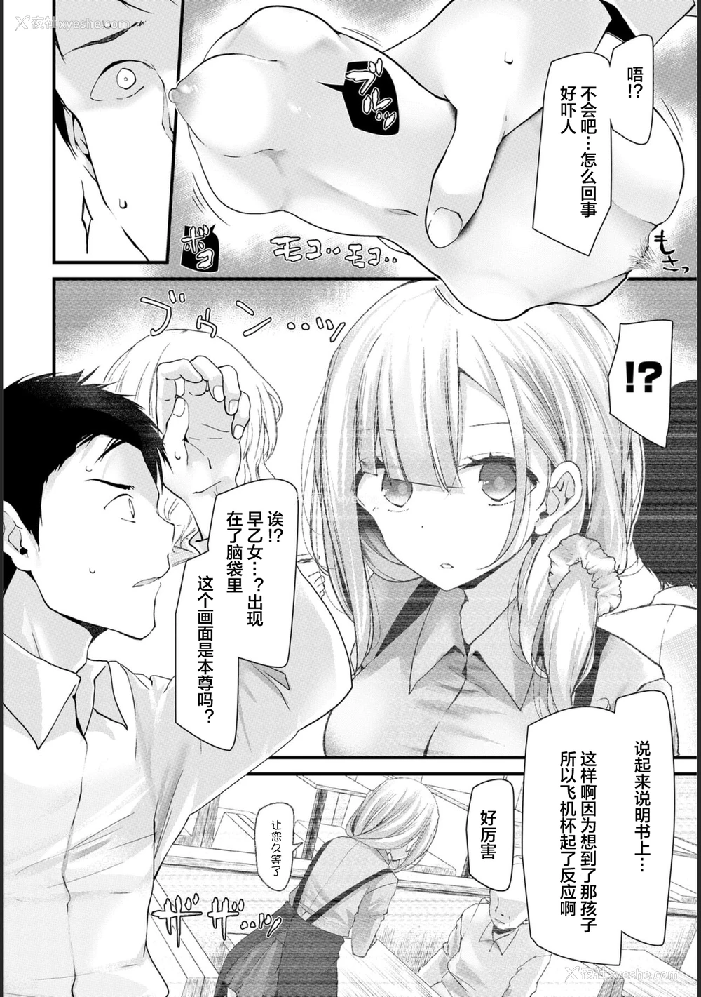17P - [大嘘] オナホ教室 -新学期-レッスン1 [中国翻訳] [DL版]