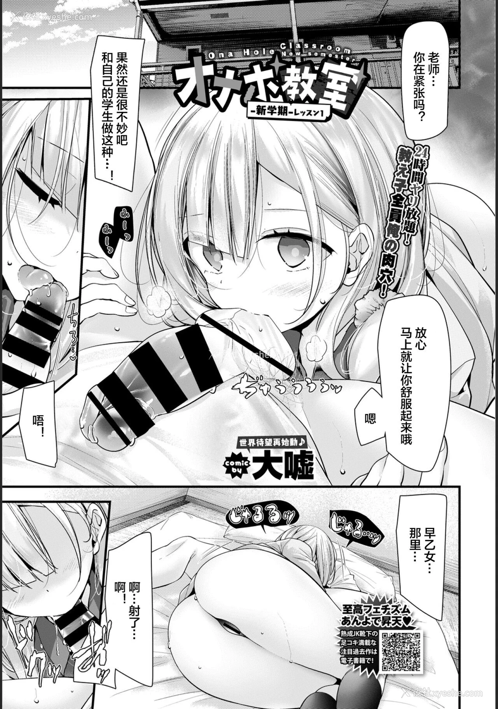 2P - [大嘘] オナホ教室 -新学期-レッスン1 [中国翻訳] [DL版]