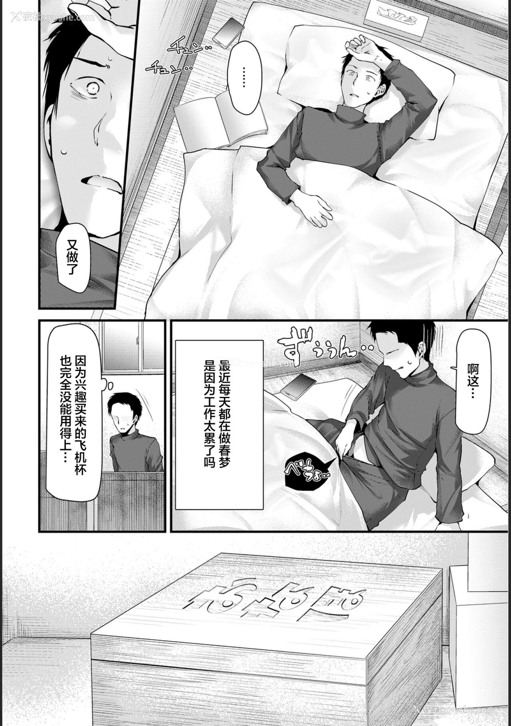 3P - [大嘘] オナホ教室 -新学期-レッスン1 [中国翻訳] [DL版]
