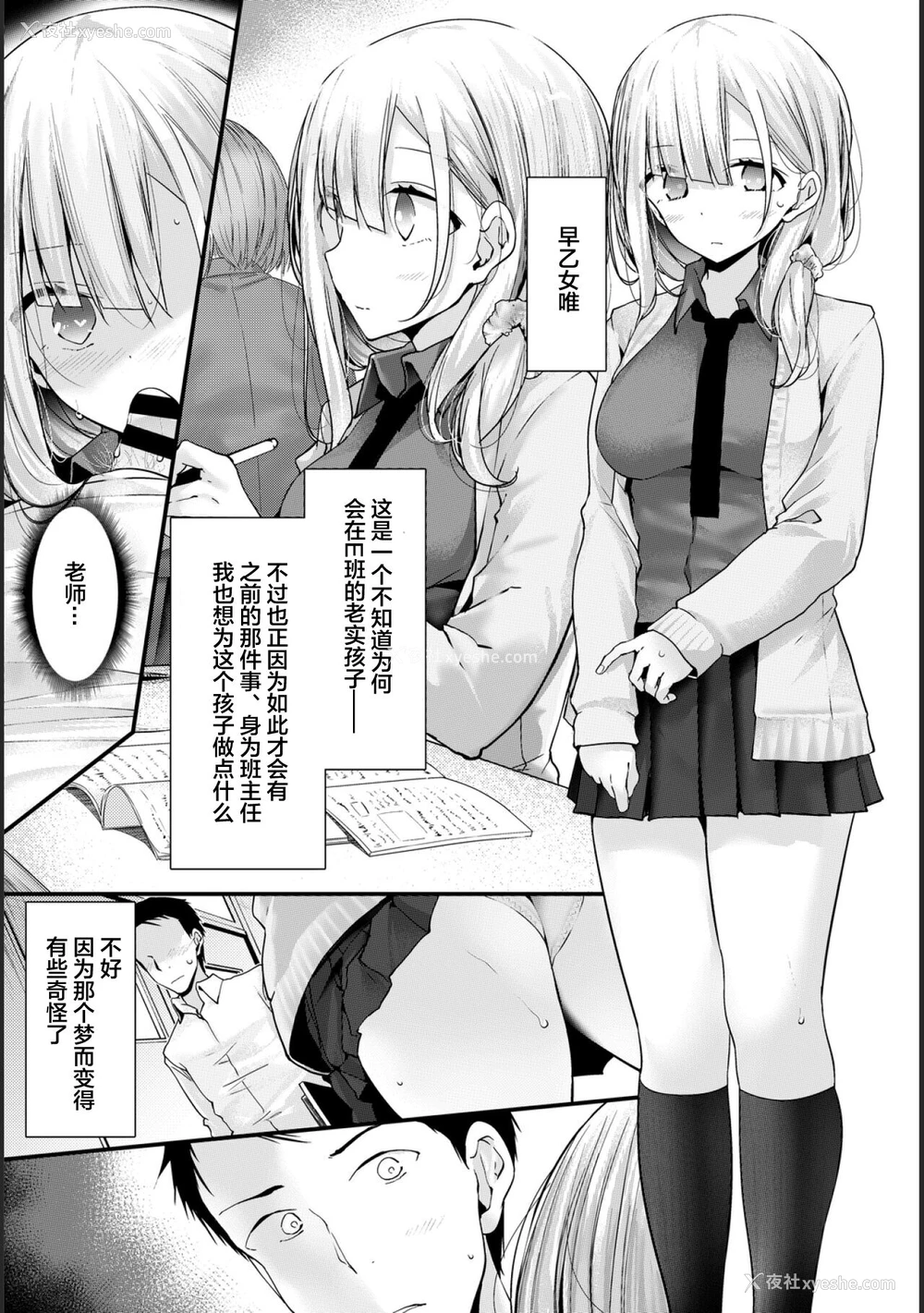 8P - [大嘘] オナホ教室 -新学期-レッスン1 [中国翻訳] [DL版]