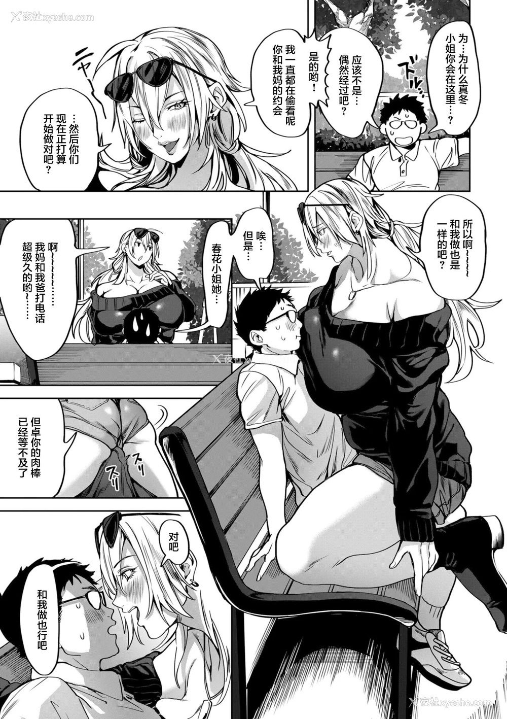 11P - [暗ノ吽] 春夏秋冬ハーレム天国 第4话 母VS娘 その1 (COMIC クリベロン DUMA 2022年4月号 Vol.35) [中国翻訳]