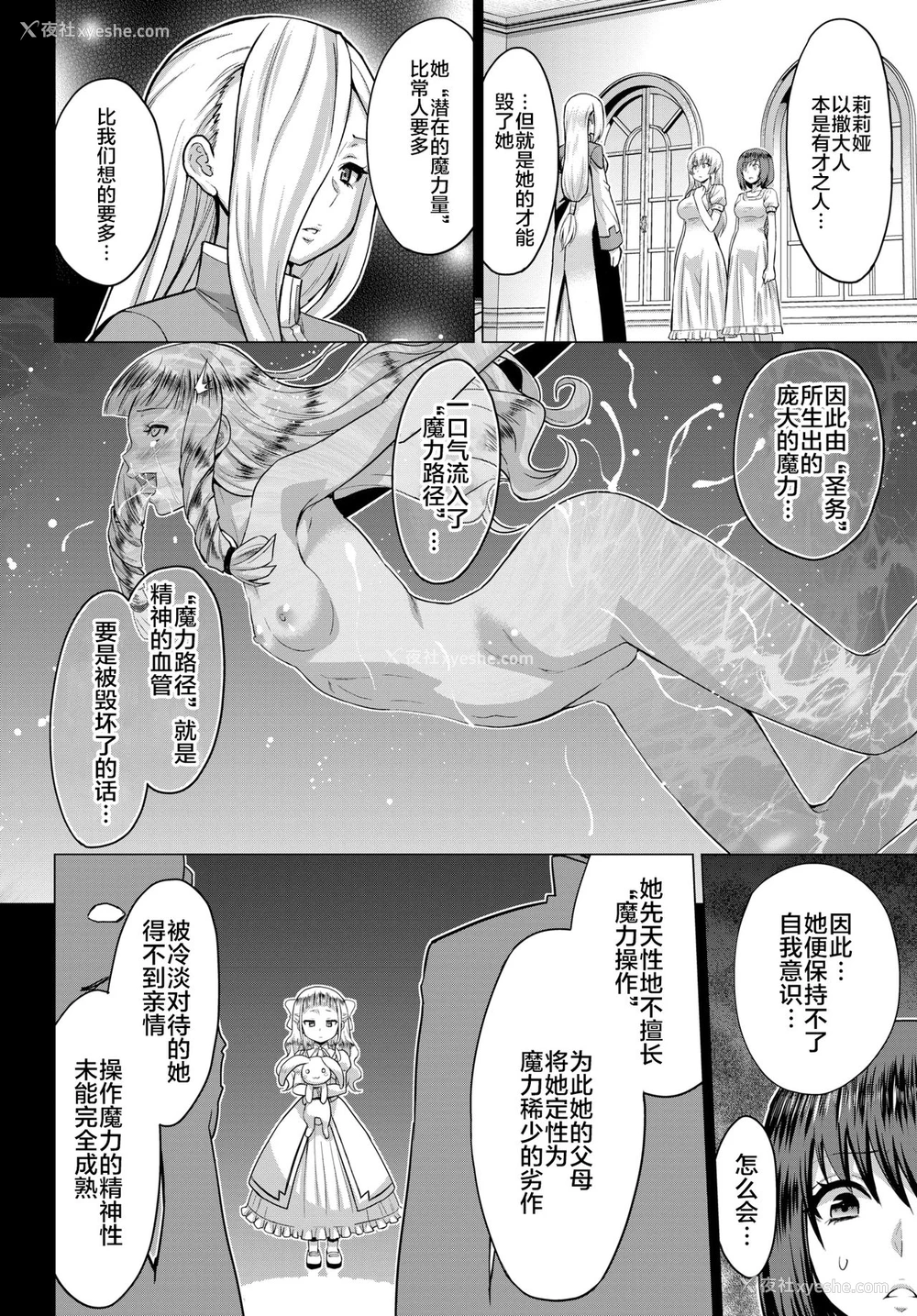 1P - [山田ゴゴゴ] 圣女の烙印-Annunciation of despair- #03 (COMIC BAVEL 2020年9月号)