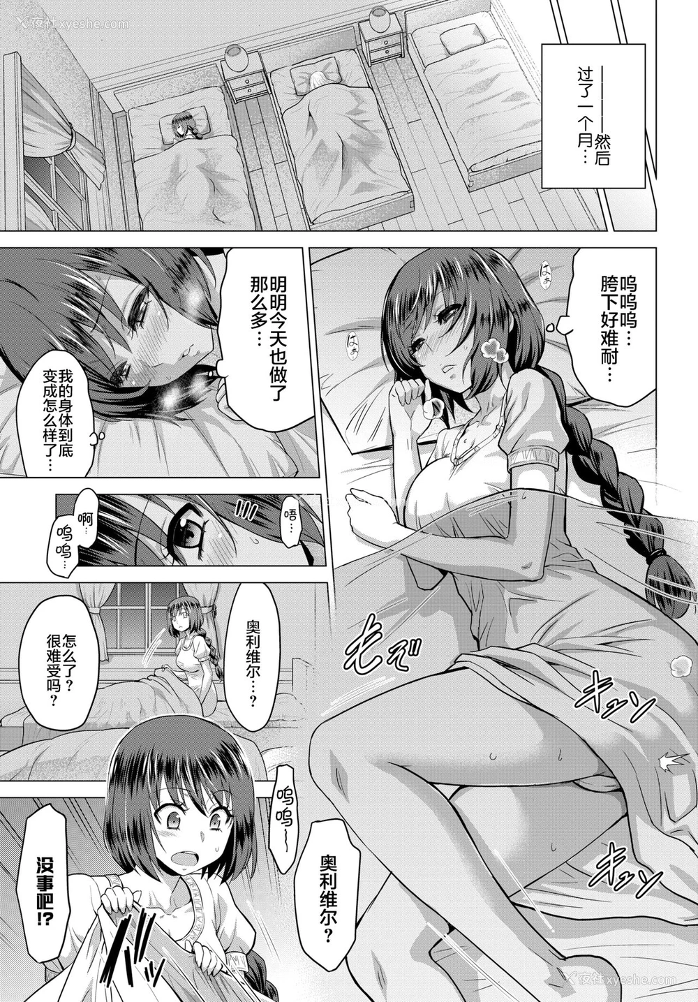 20P - [山田ゴゴゴ] 圣女の烙印-Annunciation of despair- #03 (COMIC BAVEL 2020年9月号)