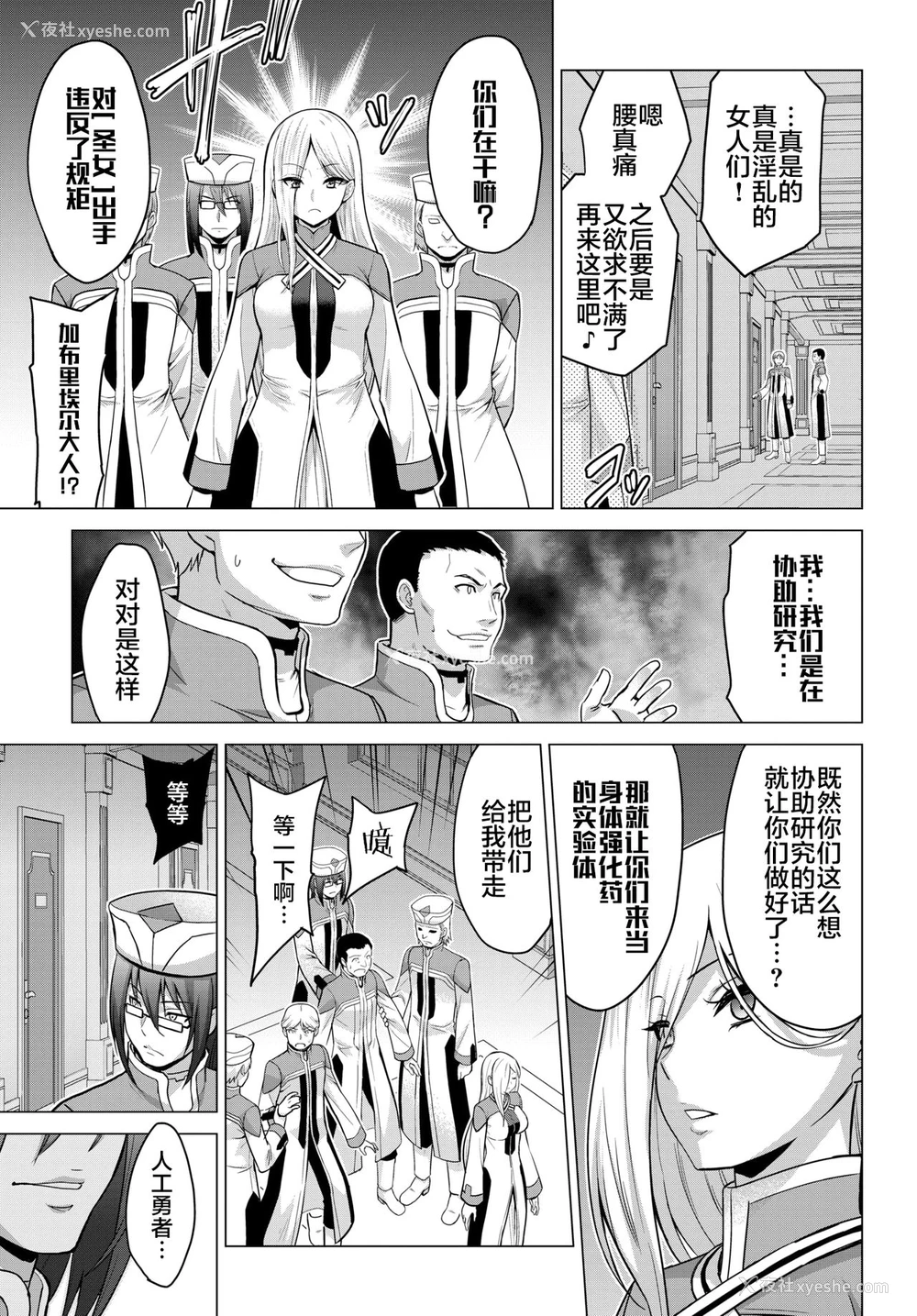 26P - [山田ゴゴゴ] 圣女の烙印-Annunciation of despair- #03 (COMIC BAVEL 2020年9月号)