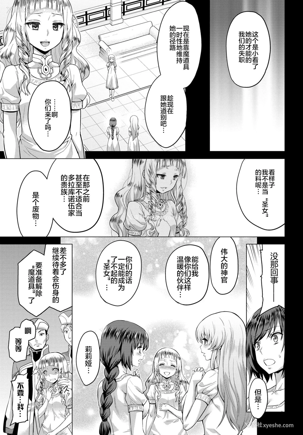 2P - [山田ゴゴゴ] 圣女の烙印-Annunciation of despair- #03 (COMIC BAVEL 2020年9月号)