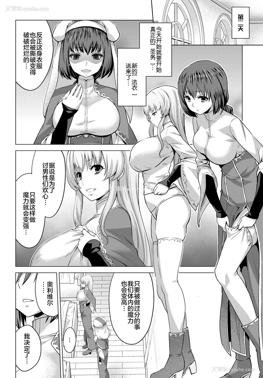 5P - [山田ゴゴゴ] 圣女の烙印-Annunciation of despair- #03 (COMIC BAVEL 2020年9月号)