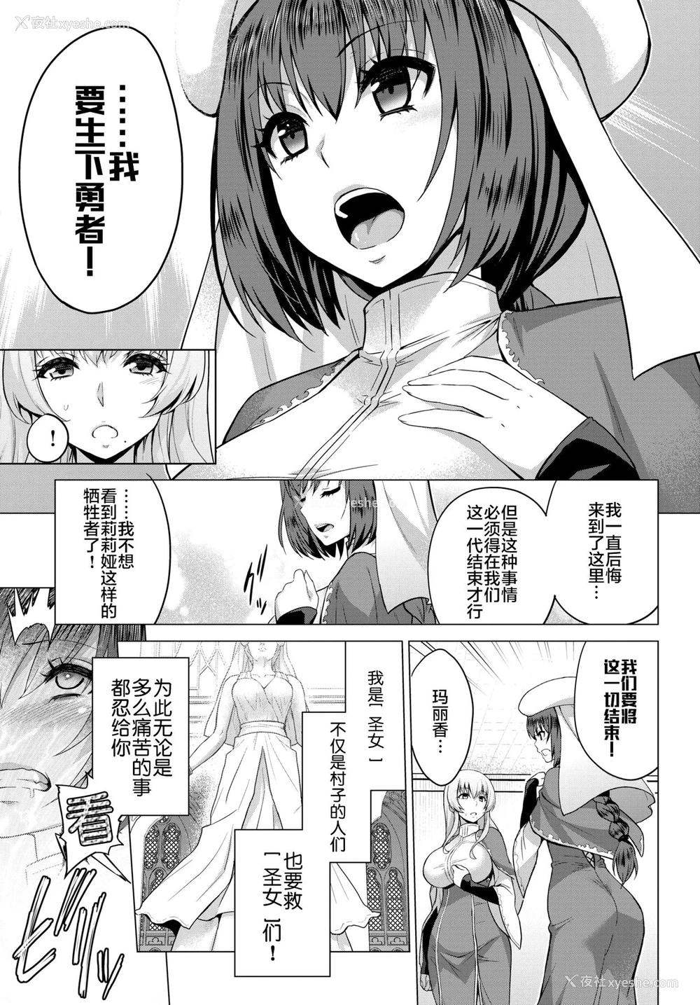 6P - [山田ゴゴゴ] 圣女の烙印-Annunciation of despair- #03 (COMIC BAVEL 2020年9月号)