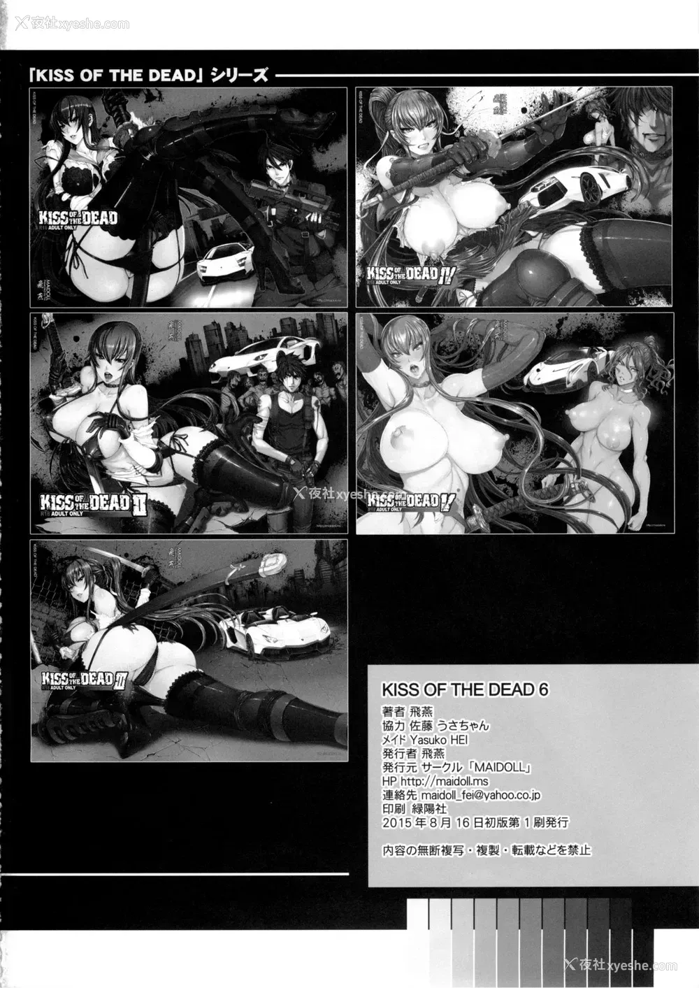 24P - (C88) [Maidoll (飞燕)] Kiss of the Dead 6 (学园黙示录 HIGHSCHOOL OF THE DEAD) [中国翻訳]
