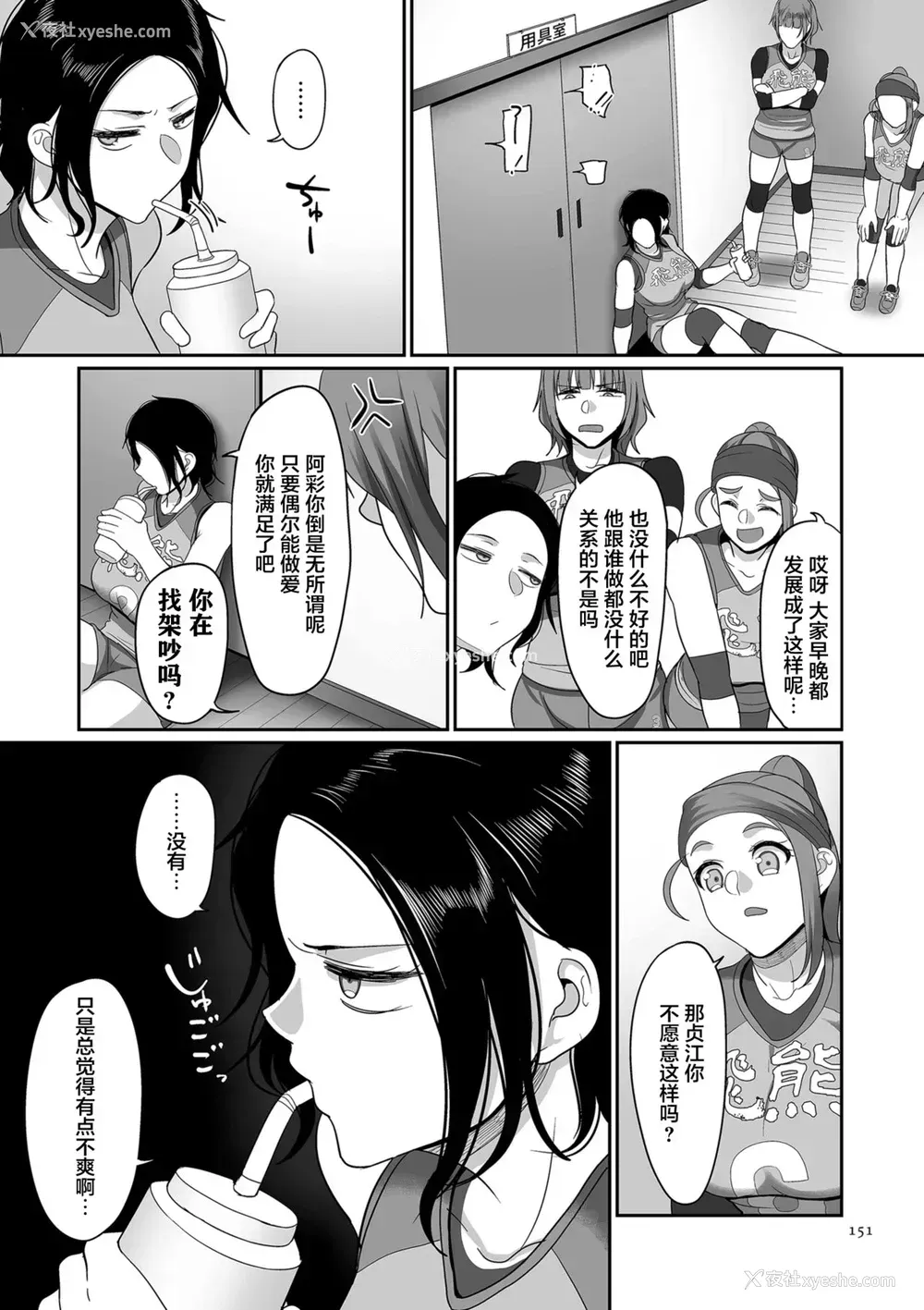 15P - [山本善々] S県K市 社会人女子バレーボールサークルの事情 第6话 [中国翻訳] [DL版]