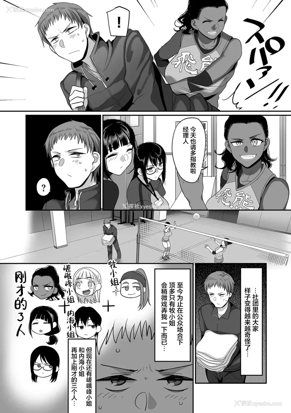 2P - [山本善々] S県K市 社会人女子バレーボールサークルの事情 第6话 [中国翻訳] [DL版]