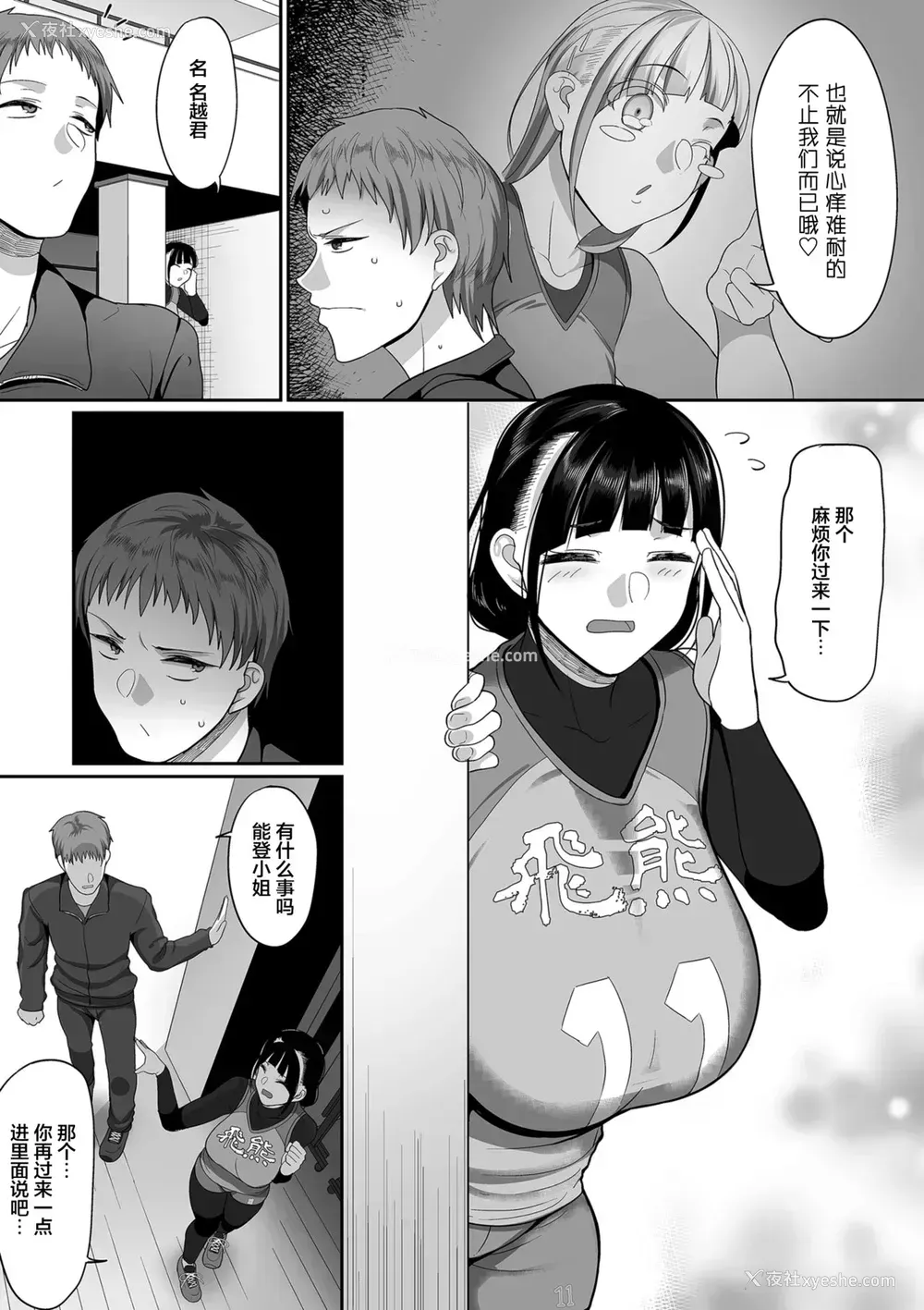 3P - [山本善々] S県K市 社会人女子バレーボールサークルの事情 第6话 [中国翻訳] [DL版]