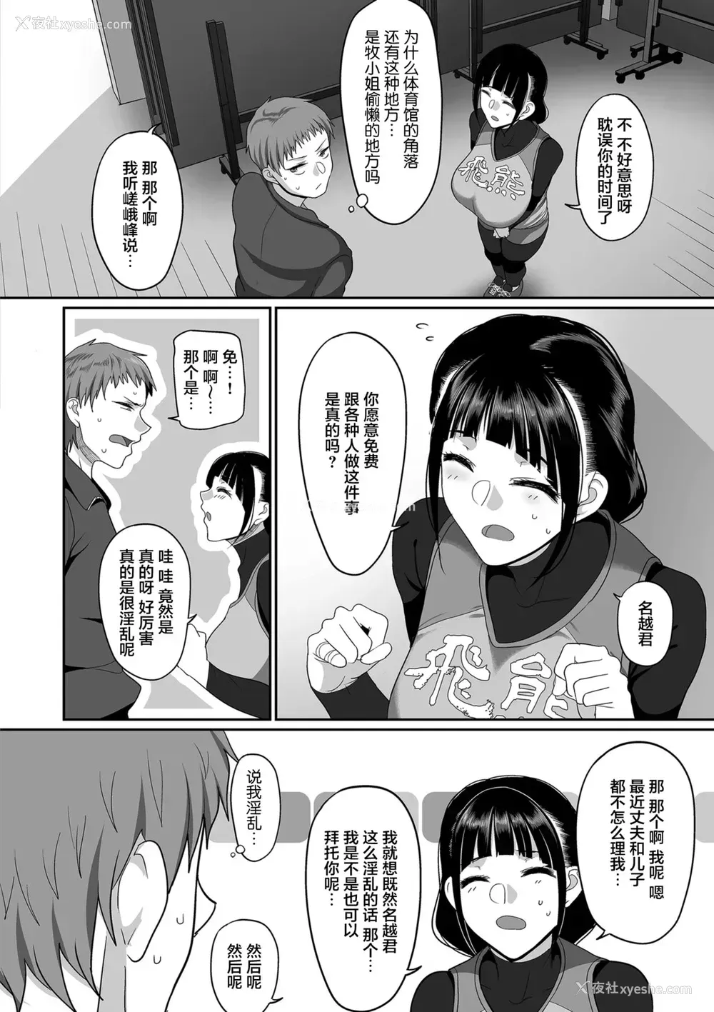 4P - [山本善々] S県K市 社会人女子バレーボールサークルの事情 第6话 [中国翻訳] [DL版]