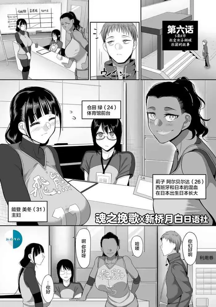 [山本善々] S県K市 社会人女子バレーボールサークルの事情 第6话 [中国翻訳] [DL版]