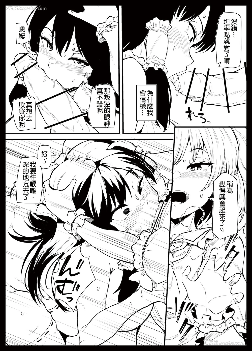 10P - [Makin (Makin)] ふたなりフランちゃんが霊梦を调教する漫画｜扶她芙兰调教灵梦的漫画 (东方Project) [Kokodone个人翻译]