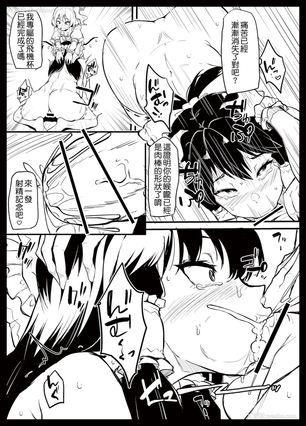 12P - [Makin (Makin)] ふたなりフランちゃんが霊梦を调教する漫画｜扶她芙兰调教灵梦的漫画 (东方Project) [Kokodone个人翻译]