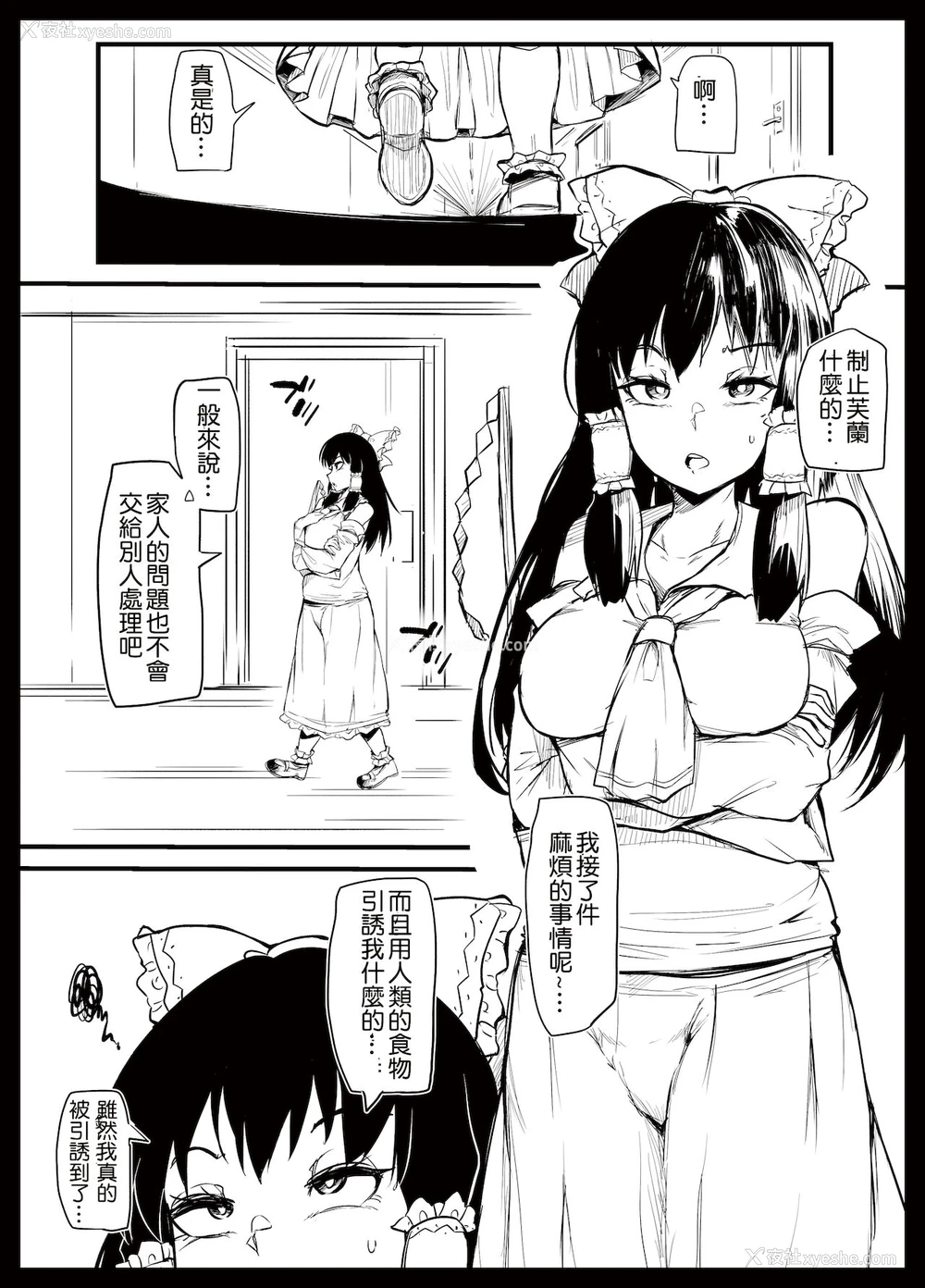 1P - [Makin (Makin)] ふたなりフランちゃんが霊梦を调教する漫画｜扶她芙兰调教灵梦的漫画 (东方Project) [Kokodone个人翻译]