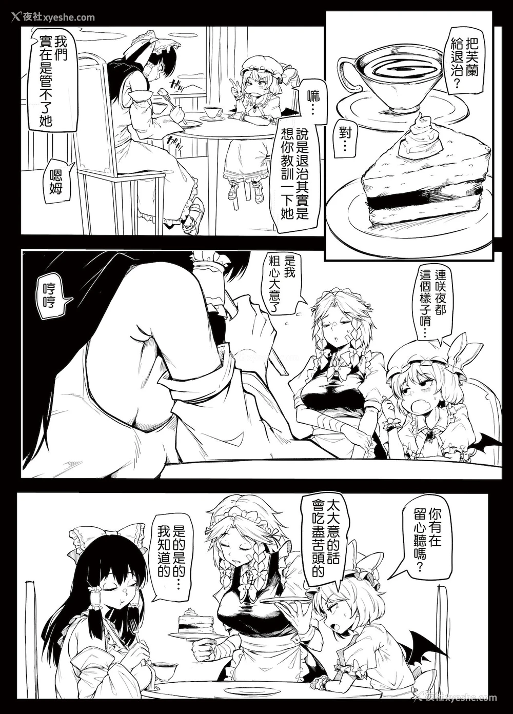 2P - [Makin (Makin)] ふたなりフランちゃんが霊梦を调教する漫画｜扶她芙兰调教灵梦的漫画 (东方Project) [Kokodone个人翻译]