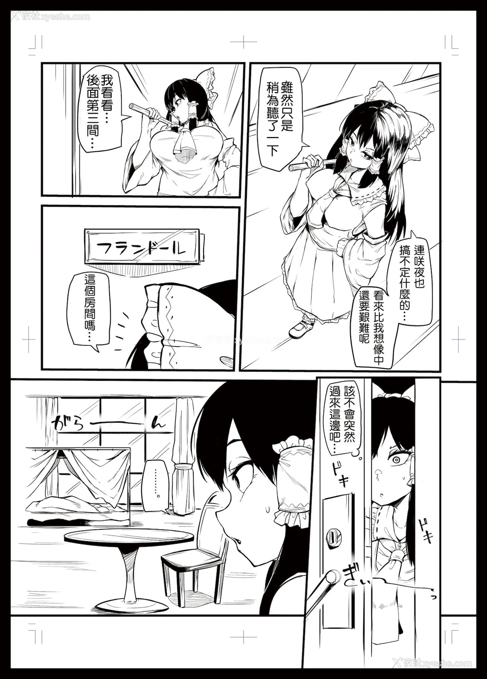 3P - [Makin (Makin)] ふたなりフランちゃんが霊梦を调教する漫画｜扶她芙兰调教灵梦的漫画 (东方Project) [Kokodone个人翻译]