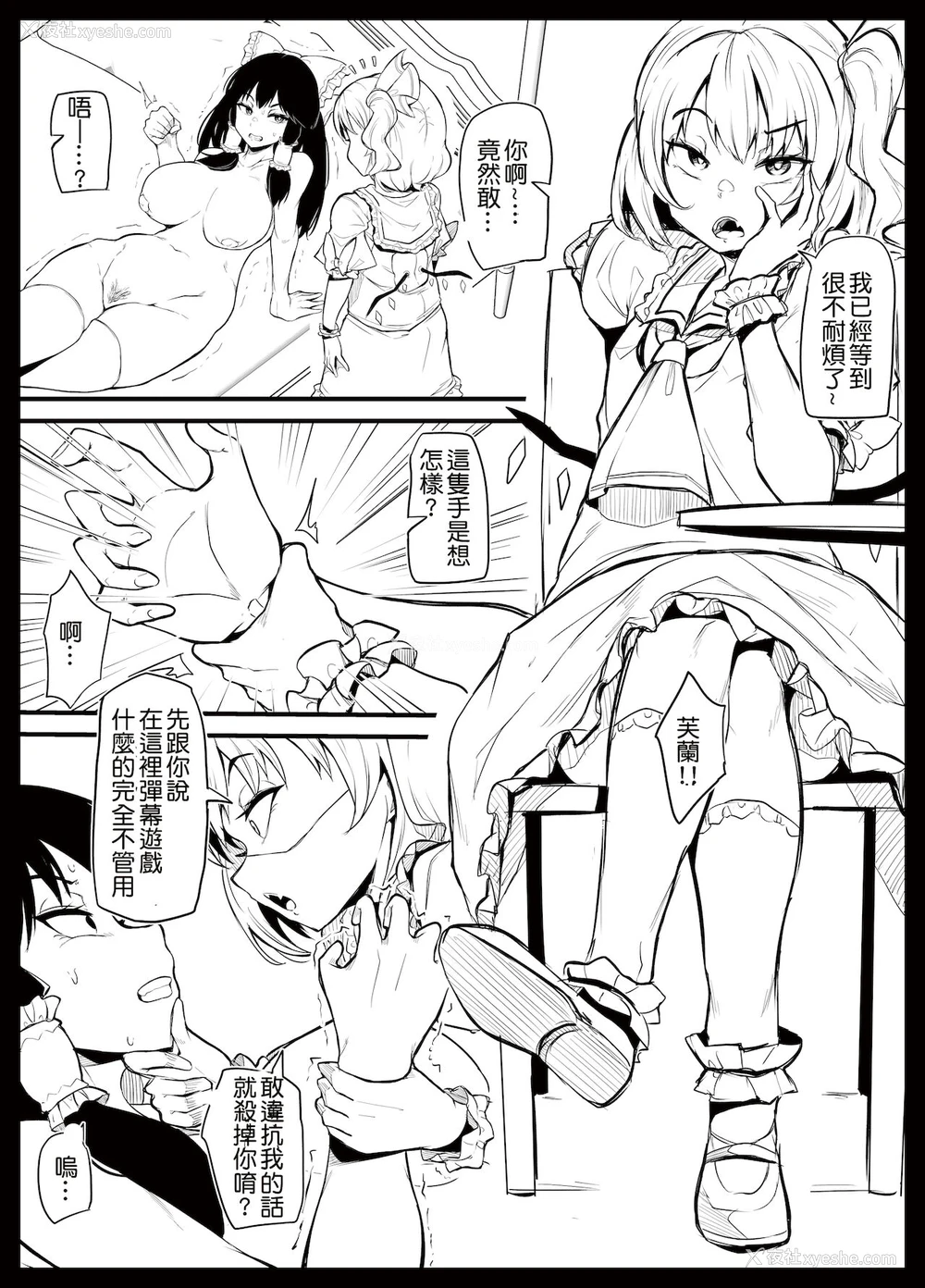 8P - [Makin (Makin)] ふたなりフランちゃんが霊梦を调教する漫画｜扶她芙兰调教灵梦的漫画 (东方Project) [Kokodone个人翻译]