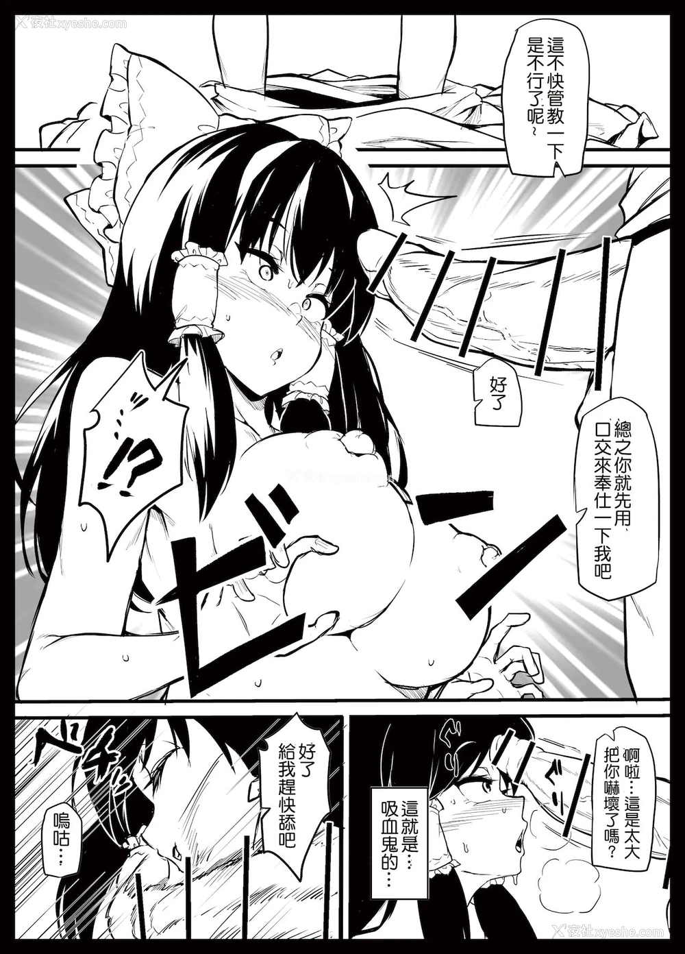 9P - [Makin (Makin)] ふたなりフランちゃんが霊梦を调教する漫画｜扶她芙兰调教灵梦的漫画 (东方Project) [Kokodone个人翻译]