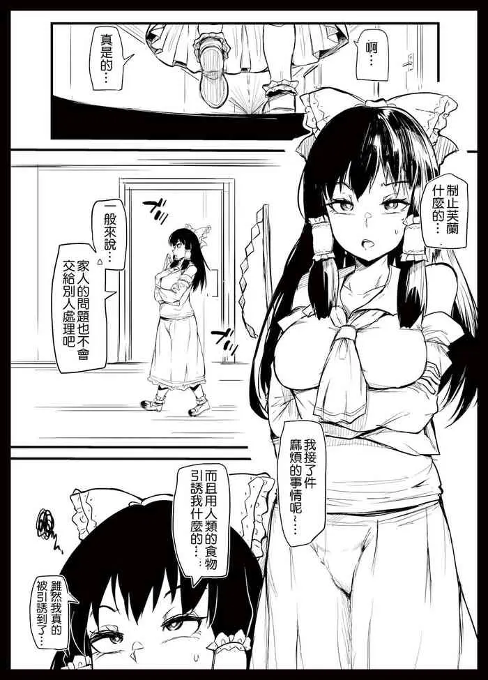 [Makin (Makin)] ふたなりフランちゃんが霊梦を调教する漫画｜扶她芙兰调教灵梦的漫画 (东方Project) [Kokodone个人翻译]