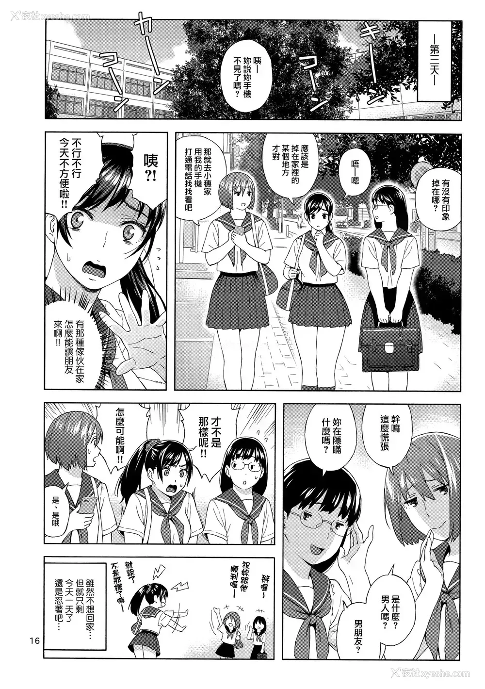 15P - (C94) [666PROTECT (甚六)] 弟の娘 [中国翻訳]