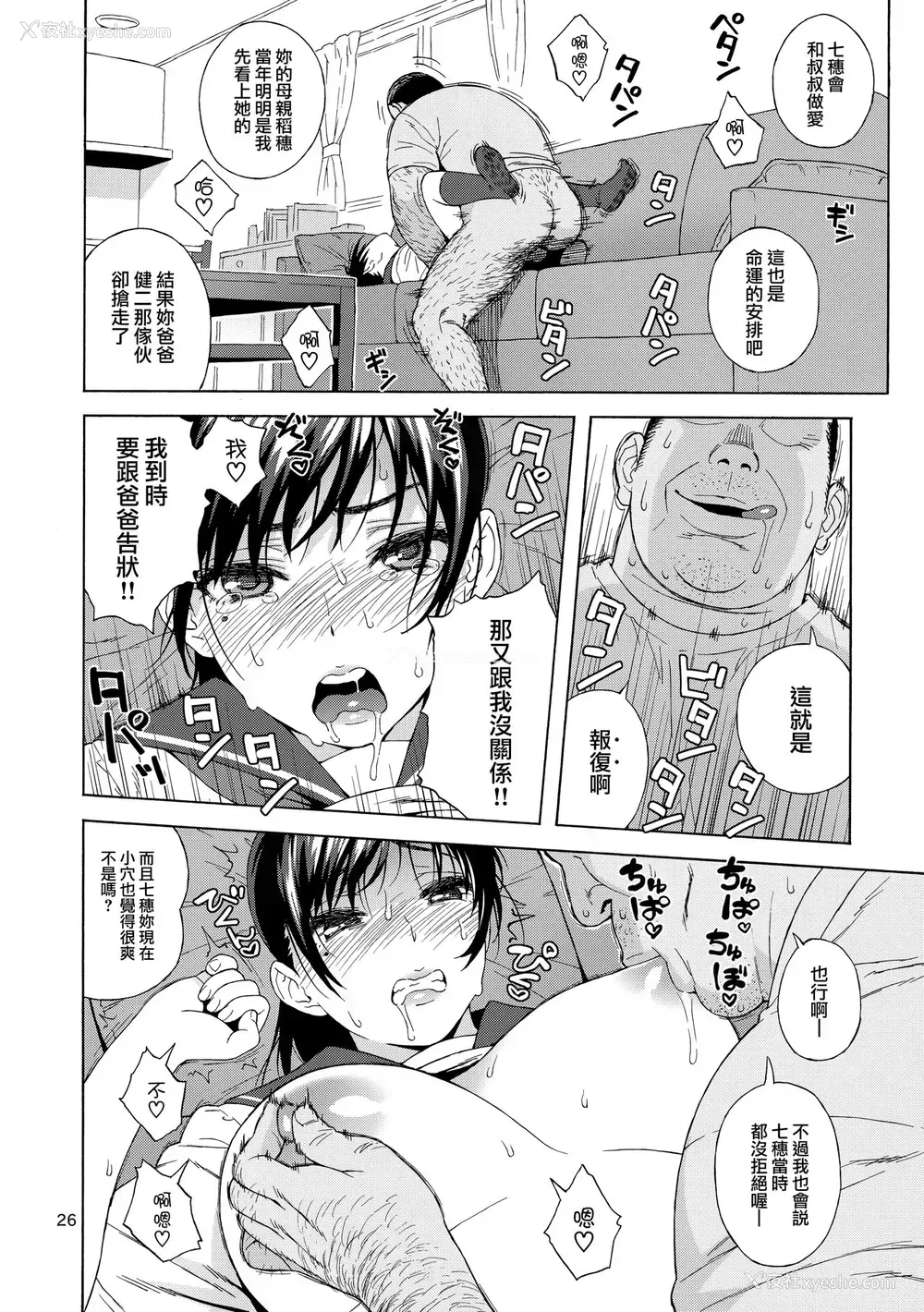 25P - (C94) [666PROTECT (甚六)] 弟の娘 [中国翻訳]