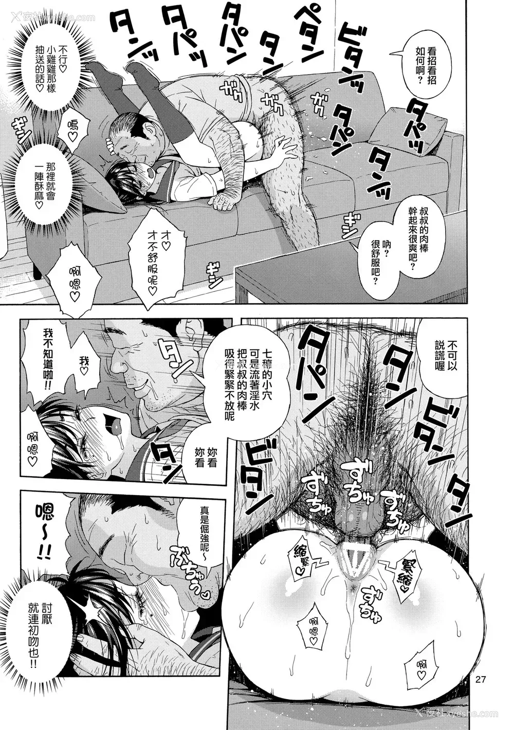 26P - (C94) [666PROTECT (甚六)] 弟の娘 [中国翻訳]